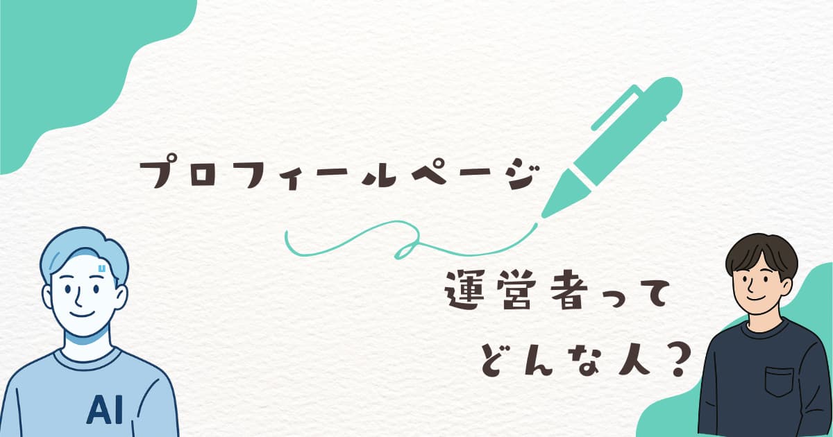 プロフィールバナー